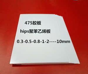 hips板 475白色胶板 聚苯乙烯 手办模型板 0.3 0.5 0.8 1 2mm