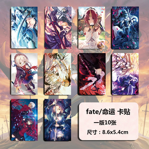 fate命运动漫卡贴纸公交饭贞德saber金闪闪总司远坂凛来图定做diy
