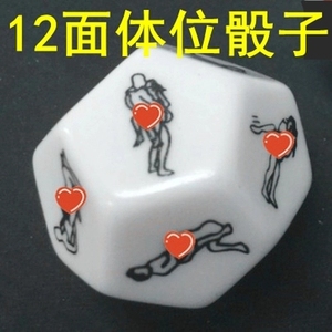 体位激情趣色子前戏骰子调情侣夫妻另类玩具成人用品助情整蛊