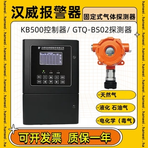 河南汉威KB500气体报警控制器GTQ-BS02固定式气体报警检测仪探测