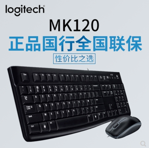 Logitech罗技K120电脑键盘USB有线键盘，罗技M90有线光电鼠标