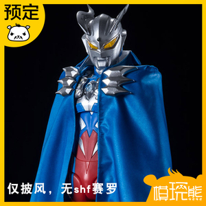模玩熊 万代 魂限 shf 泽塔奥特曼 赛罗 赛师尊 zero 披风 预定