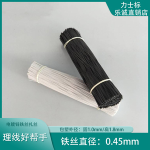 0.45扁形黑白扎丝电镀锌铁丝PVC包塑绑数据线电源线捆绑理线扎条