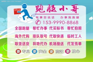 天津跑腿代