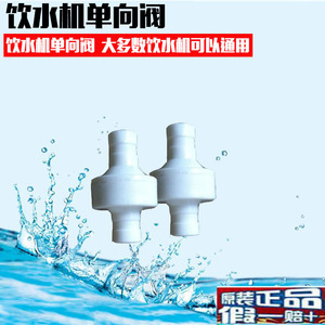 饮水机专用单向阀