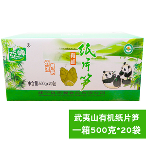 亚峰有机纸片笋福建野竹笋片新鲜蔬菜火锅笋片鸡汁笋糯米笋嫩笋尖