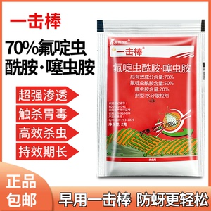 70%氟啶虫酰胺噻虫胺蔬菜西瓜果树桃蚜蓟马杀虫剂抗性蚜虫专用药