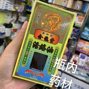 香港代購 新加坡金龙堂活络油48g包邮 正品保证一次5瓶可香港直邮