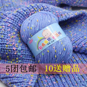 彩点宝宝毛线团豆豆线 手工diy编织婴儿童毛衣围巾牛奶棉毛线特价