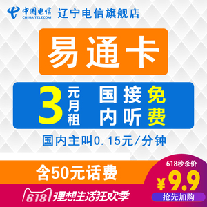 江苏电信4g易通卡资费_江苏电信4g易通卡资费_天津电信4g套餐资费