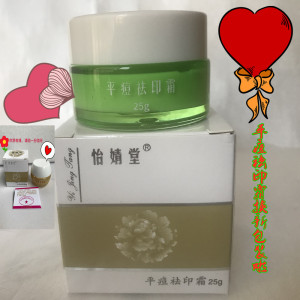 怡婧堂平痘祛印霜 祛除修复 痘印 黑头 白头 粉刺 痤疮 毛孔粗大