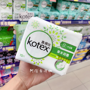 台湾采购kotex靠得住草本抑菌丝柔棉层卫生巾日用护垫23cm 15片装