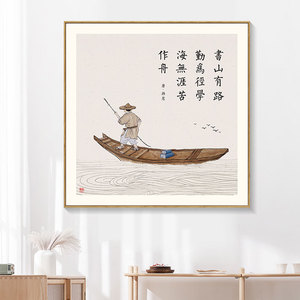 原创书山有路勤为径挂画书房客厅劝学装饰画禅意小船船夫艺术壁画