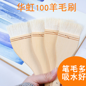 韩国HWAHONG华虹水彩画笔羊毛刷 平头水粉水彩笔刷板刷底纹刷排刷