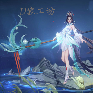 [fuyuki]王者荣耀大乔白蛇白鹤梁神女cos装备武器法杖头饰定做