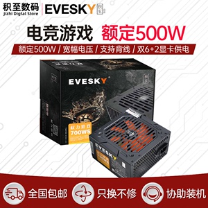 积至EVESKY 700WS电脑电源台式主机电源额定500W双6pin显卡供电