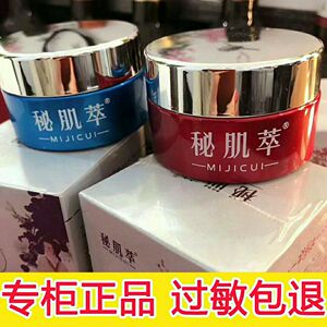 专柜正品 秘肌萃 万能霜早晚霜焕颜日霜淡化色斑面霜 特价包邮