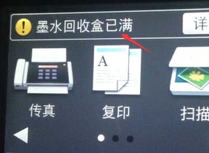 兄弟J3930DW MFC-3720 2720  J6720打印机墨水回收盒已满软件清零