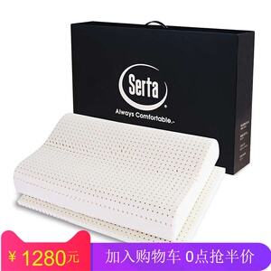 00哎岭百货商行淘宝serta/舒达特拉雷乳胶枕头护颈椎舒睡枕芯单人