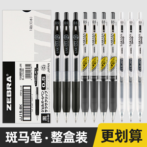 【领券减10元】盒装日本zebra斑马笔中性笔jj15按动笔芯jj77黑红蓝色