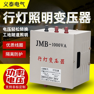 行灯变压器安全低压照明JMB-3000VA380V220V变127V36V24V12V6.3V