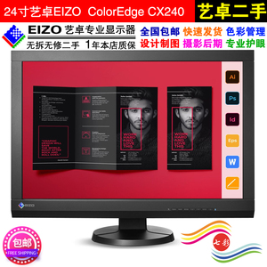 24寸EIZO艺卓CX240摄影调色修图后期制作剪辑印刷色彩管理显示器