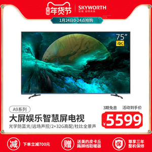 创维官方75a9 75英寸4k高清超大屏智能wifi智慧屏家用平板电视机