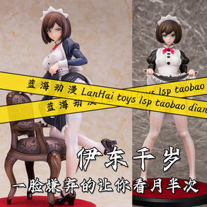 一脸嫌弃的让你看胖次 女仆 伊东千岁手办椅子裙子款模型污摆件脱