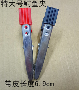 特大号鳄鱼夹