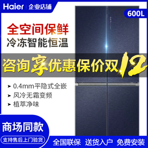 海尔bcd-600wsgku1嵌入式十字对开门四门平嵌风冷冰箱605wsceu1