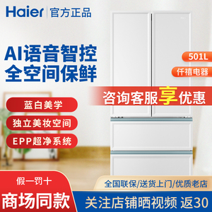 Haier/海尔 BCD-501WGHFD14W9U1法式501升冰箱白巧系列零距离嵌入