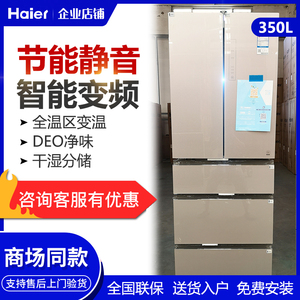 海尔BCD-350WDCM多门冰箱风冷无霜变频干湿分储一级BCD-349WDCV