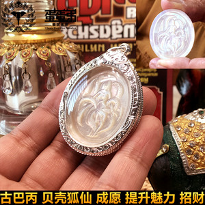 蛋蛋弟泰国佛牌古巴丙斑斓贝九尾狐仙成愿招财提升魅力人缘