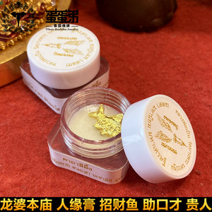 蛋蛋弟泰国佛牌龙婆本庙人缘膏招财鱼助事增运气转运口才生意