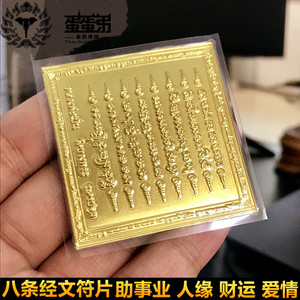 蛋蛋弟泰国佛牌龙婆本庙八条经文符片财运姻缘事业运势崇迪必打掩