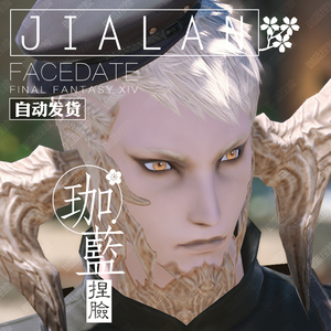 【珈蓝】ff14捏脸 最终幻想14脸型数据 敖龙族龙男 酷帅白龙 末班