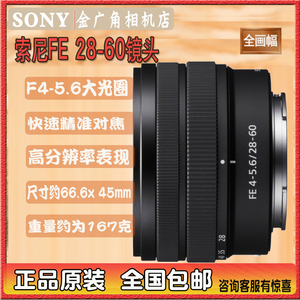 现货Sony/索尼 FE 28-60mm F4-5.6 全画幅微单A7C变焦镜头SEL2860