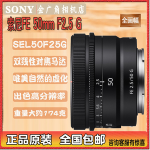 索尼 FE 50mm F2.5 G全画幅微单A7 C标准定焦50f2.5镜头SEL50F25G