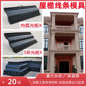 别墅线条模具水泥罗马柱别墅外墙房檐天沟檐线滴水线屋檐线条磨具
