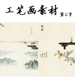 送教程 工笔画国画后期中国风psd分层模板古装背景山水花鸟素材