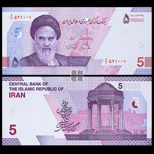满30包邮 伊朗50000里亚尔 2021年发行 全新亚洲外国钱币外币真币