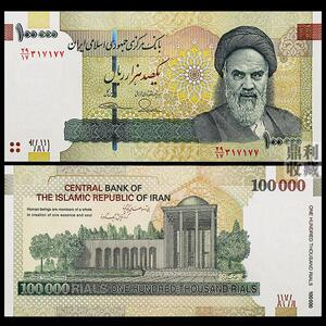 包邮 伊朗100000里亚尔10万2010年霍梅尼 亚洲外国钱币纸币外币