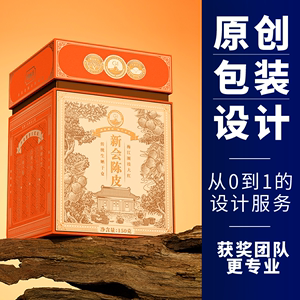 品牌包装设计礼盒食品标志VI化妆品酒瓶茶叶月饼咖啡logo原创定制