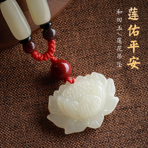 和田白玉荷花吊坠迷你莲花玉佩挂件女项链宝宝吉祥如意玉佩挂坠