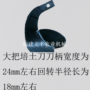 开沟刀培土刀