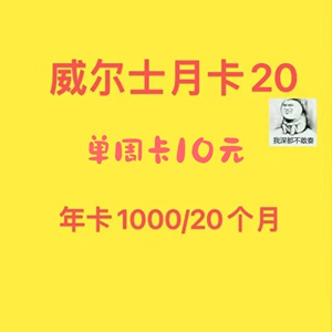 全国威尔士健身周卡,月卡,年卡_阿里巴巴找货神器