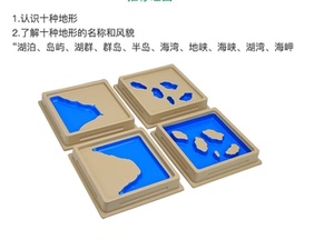 蒙氏教具地形图模型蒙特梭利早教蒙台梭利早教玩具科学教具幼儿园