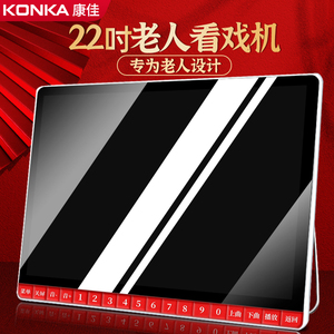 【康佳22吋高清老人看戏机】老年人多功能视频播放器跳广场舞大屏幕