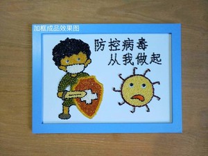幼儿园抗疫创意手工diy制作半成品五谷杂粮黏贴画谷物画豆子画粮