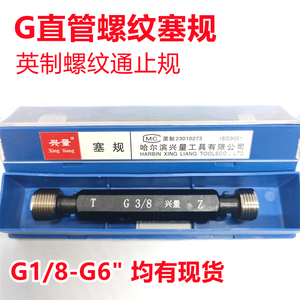 G直管螺纹塞规通止规牙规55度G1 1/2 3/4 G2 1/4 1/2 G3 G4 G5 G6